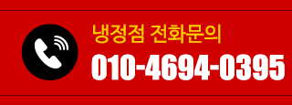 냉정점