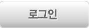 로그인