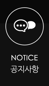 공지사항