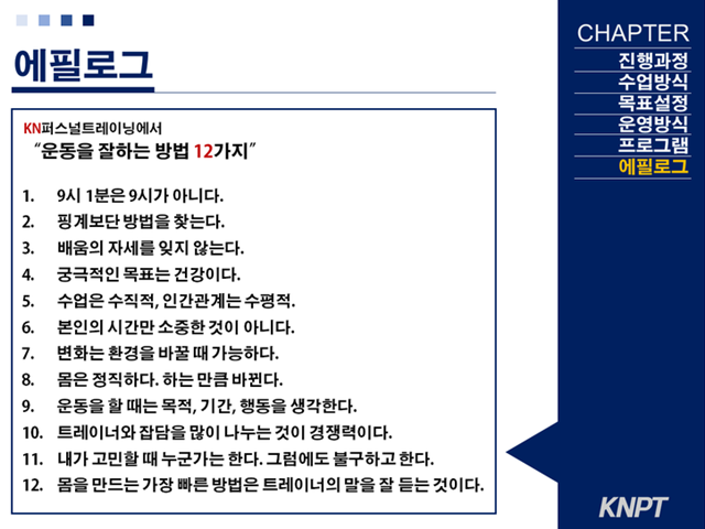 kn퍼스널트레이닝